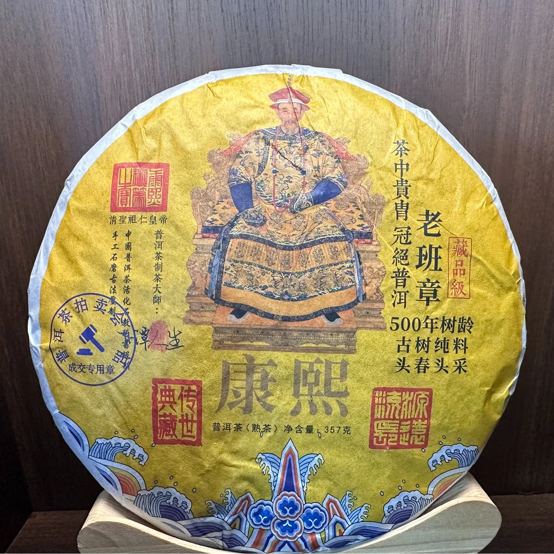【老普洱】十帝王系列老班章云南普洱茶熟茶