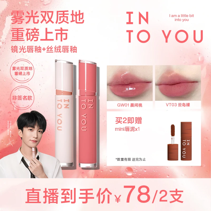 【好物推荐】【欧若风】INTOYOU新品上市丝绒镜光不易沾唇釉丝绒唇釉