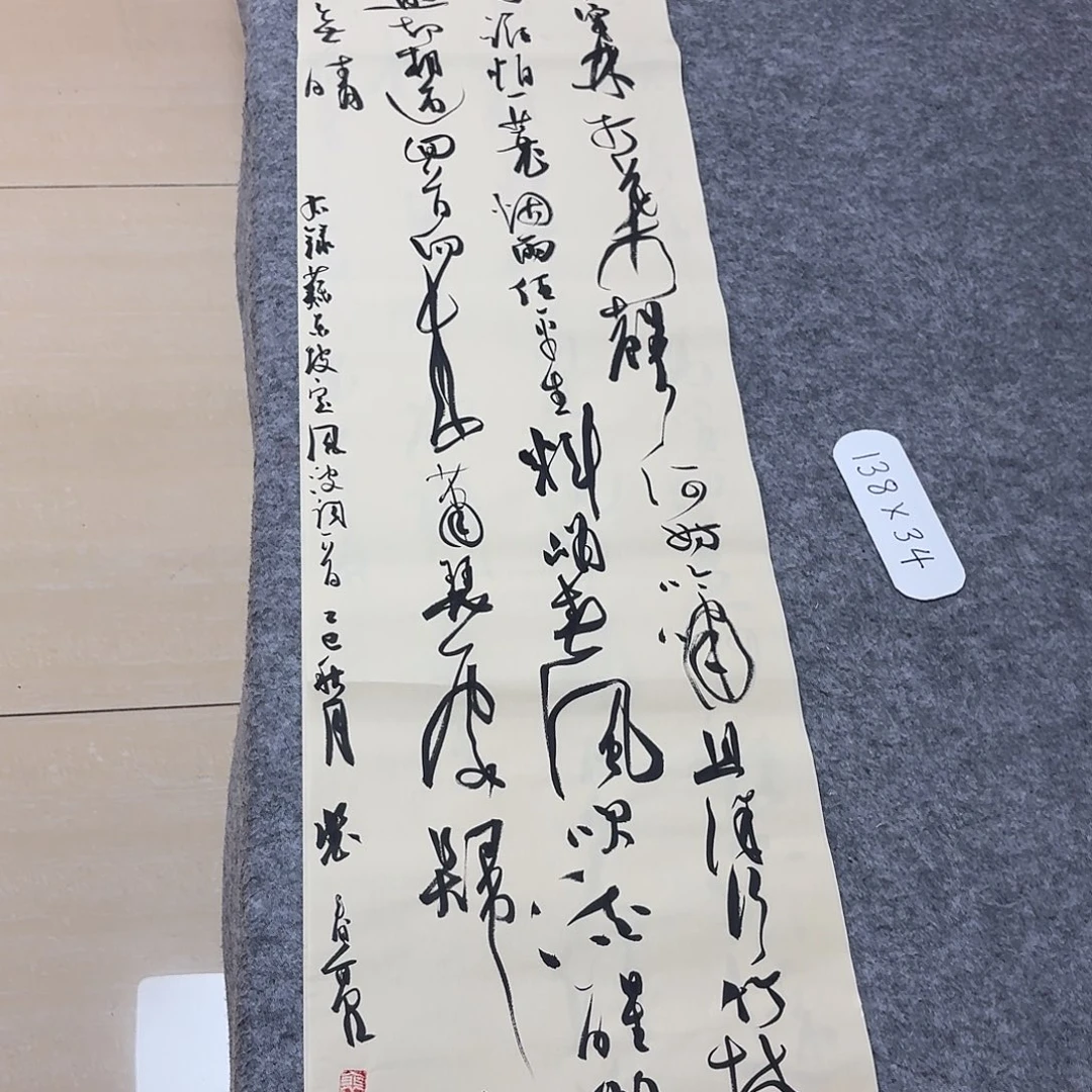 书法中书裴春亮138+34