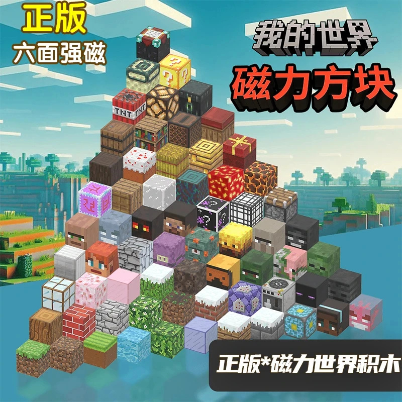 MC我的世界周边矿石磁铁磁力方块拼装吸铁石积木儿童益智玩具