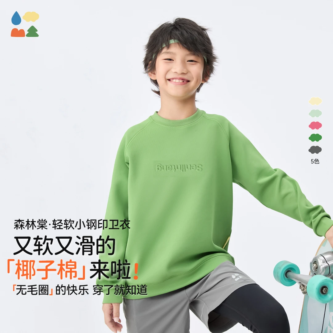 【清仓特惠】森林棠 经典纯色运动卫衣 儿童经典立体钢印款圆领卫衣