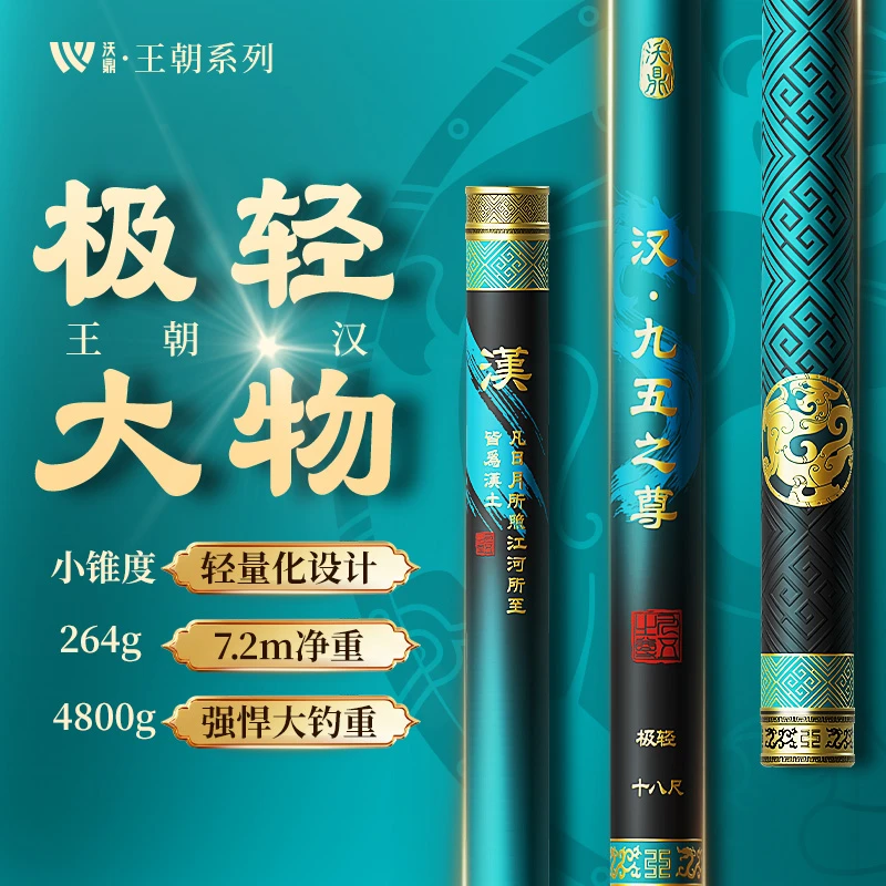 沃鼎王朝系列汉极轻大物竿钓鱼竿手杆超轻超硬台钓竿鲢鳙青鲟巨物