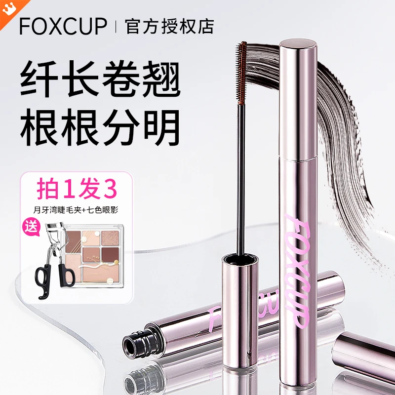【拍1发3】Foxcup睫毛膏自然卷翘纤长防汗持久不易晕染新手打底膏