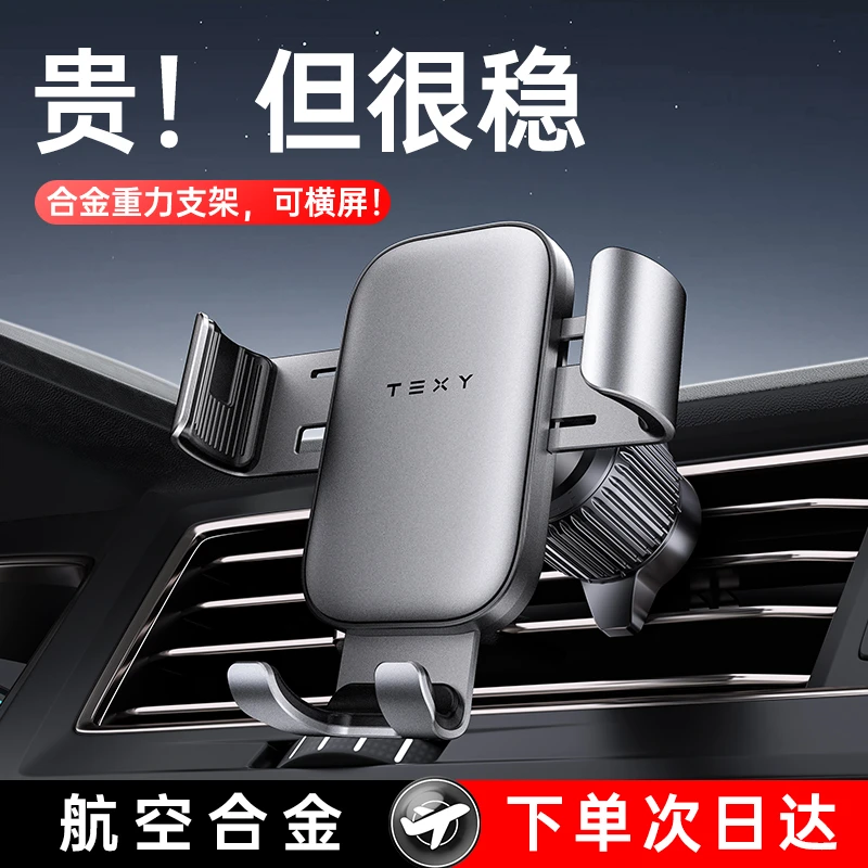 TEXY车载手机支架2025新款汽车导航车上出风口专用手机支架车载