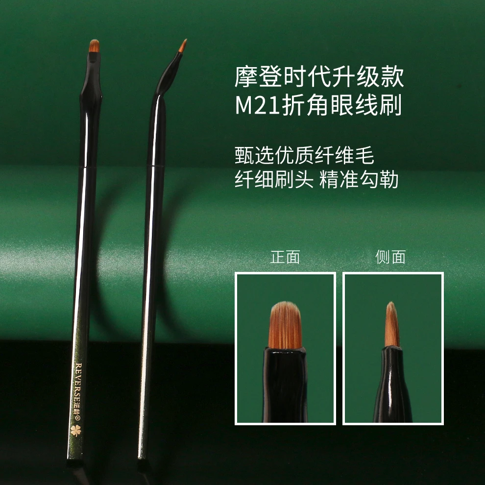逆龄M21折角眼线刷多功能极细画泪沟眼睑下至卧蚕便携眼部化妆刷