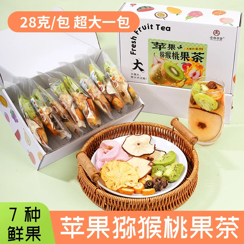 杏林草堂苹果猕猴桃果茶夏季水果茶冷泡饮品清润清甜大人孩子爱喝