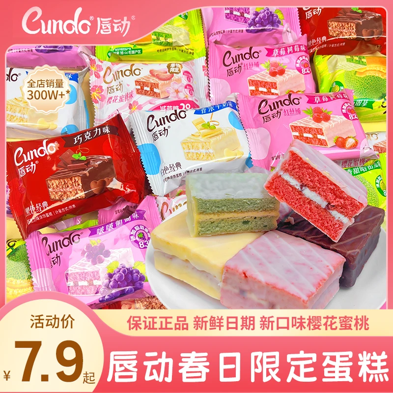 唇动丝绒蛋糕经典奶香巧克力草莓早餐整箱面包樱花蜜桃解馋