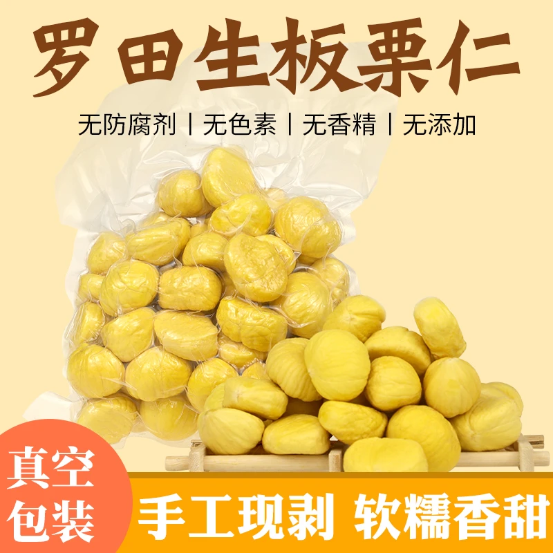 2025新鲜罗田板栗仁手工现剥去壳去皮真空包装生鲜板栗米