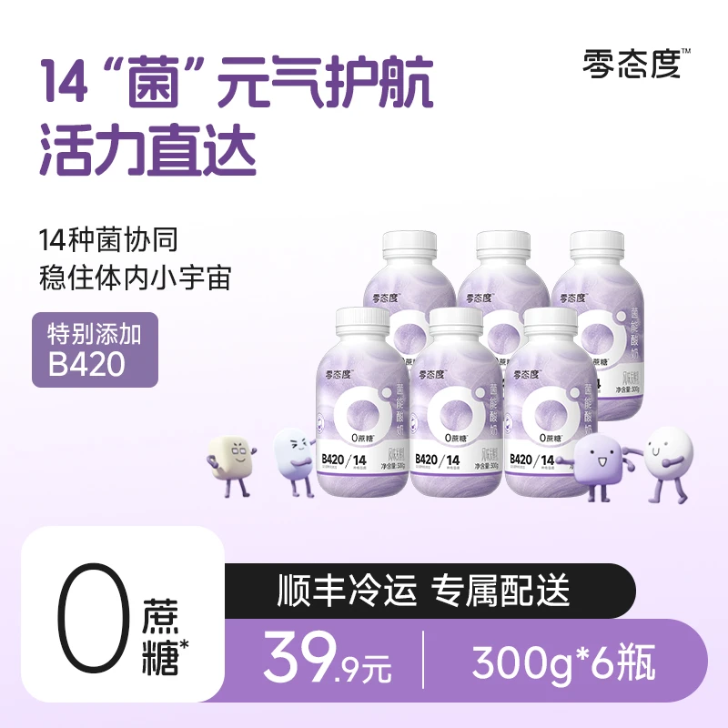 【零态度】菌能0蔗糖0乳糖饮用酸奶B420益生菌300g*6瓶大餐解腻 S