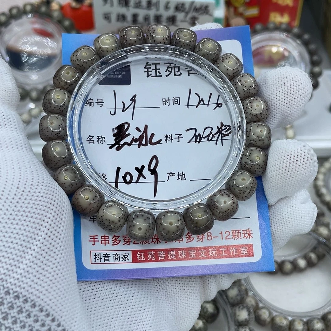 冷***，星月菩提手串29黑冰