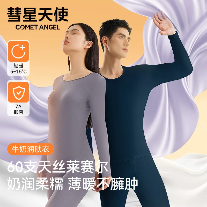 彗星天使琥珀流光7A抑菌情侣保暖内衣秋衣秋裤套装爆款2025新款