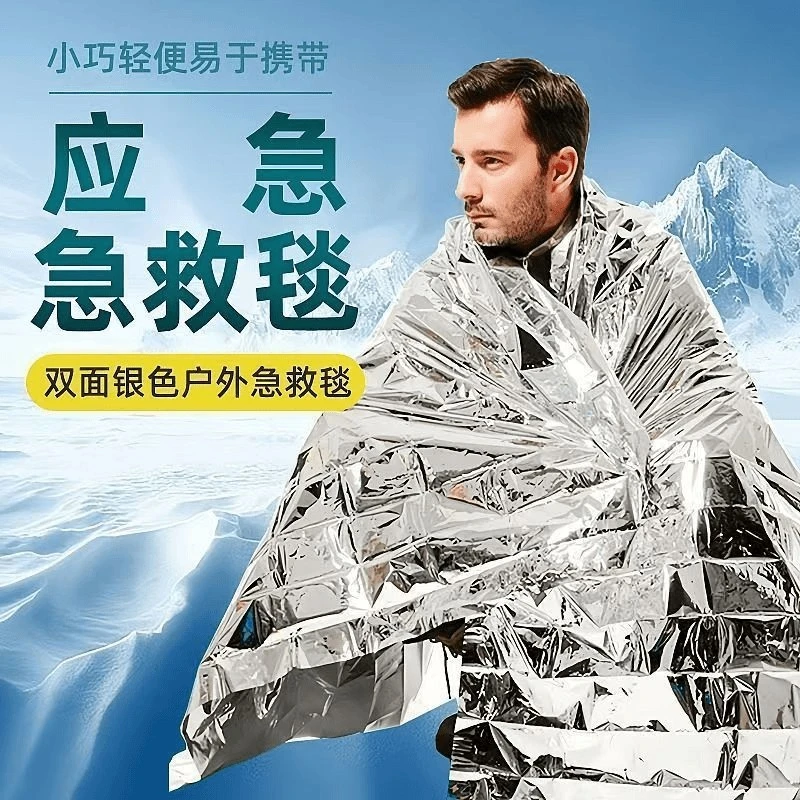 求生应急毯防寒地震救援毯急救毯劳保用品保暖防护服反光安全服