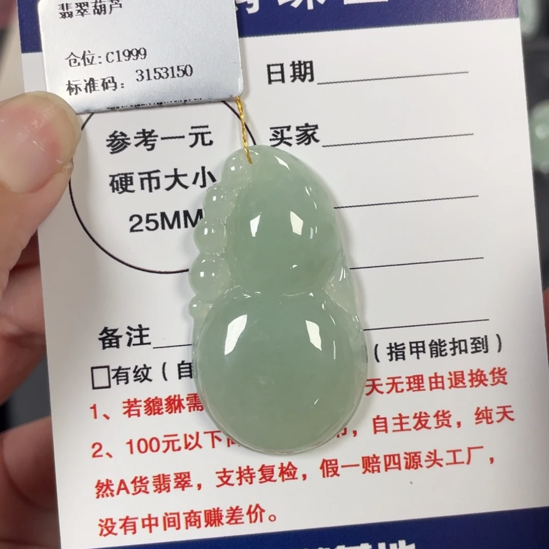 颈饰未镶嵌翡翠葫芦