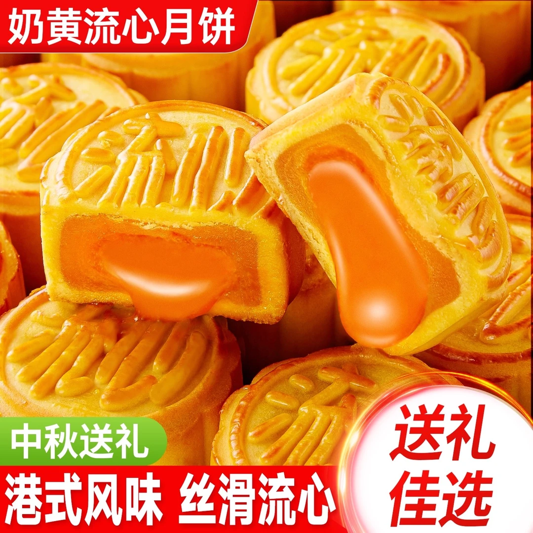 奶黄流心巧克力流心广式月饼中秋节经典美味糕点零食