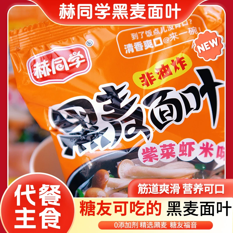 D【赫同学】粗粮黑麦面叶紫菜虾米味免煮宿舍速食方便面叶10袋