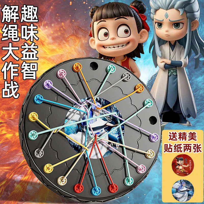 哪吒解绳大挑战解锁玩具儿童逻辑训练亲子互动益智桌面游戏