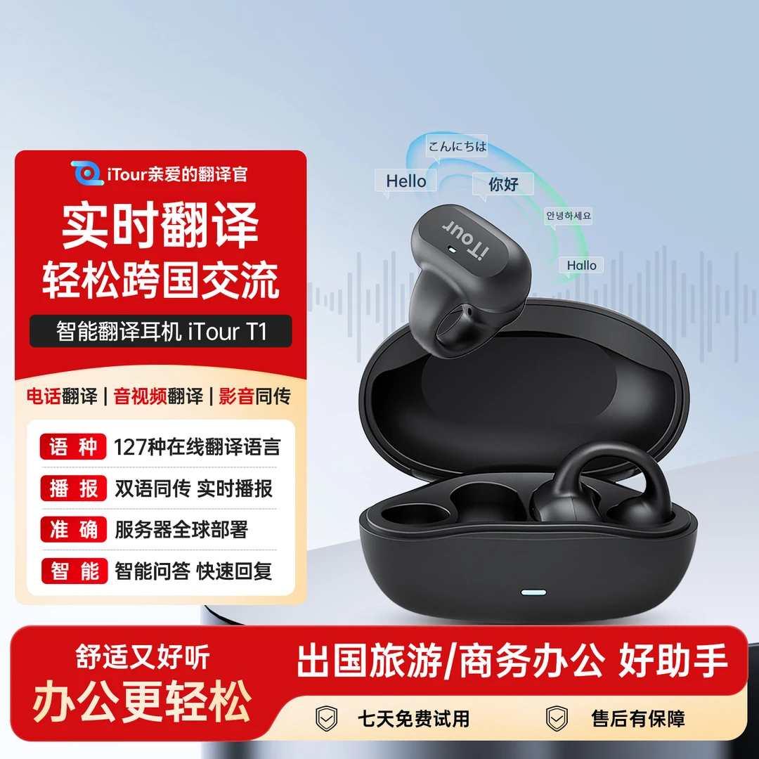 亲爱的翻译官iTour翻译耳机T1 同声传译音视频翻译器出国旅游会议
