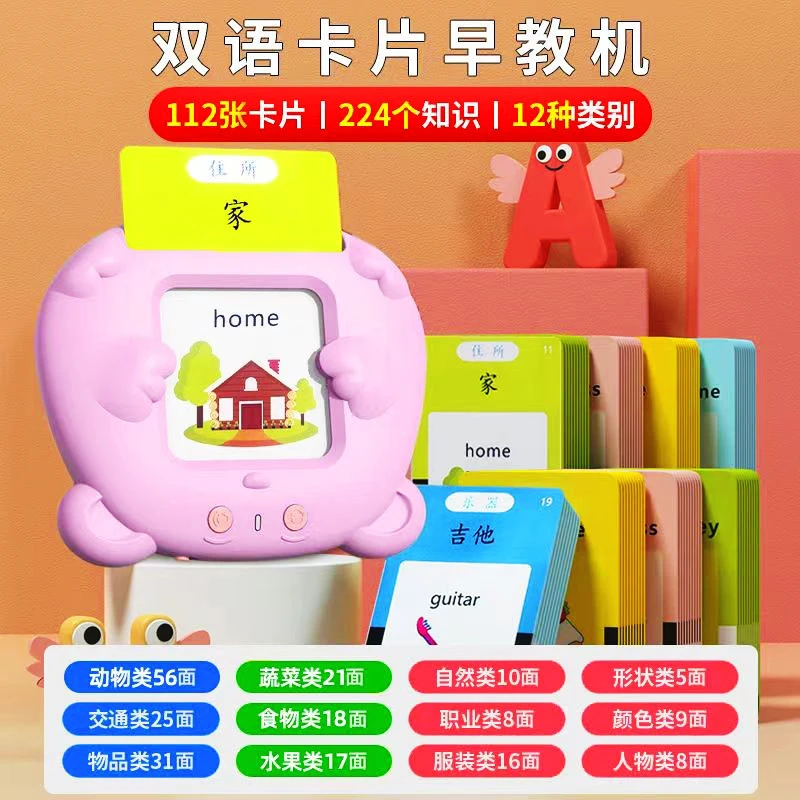 儿童早教机卡片机有声中英文单词插卡学习机宝宝启蒙益智儿童玩具