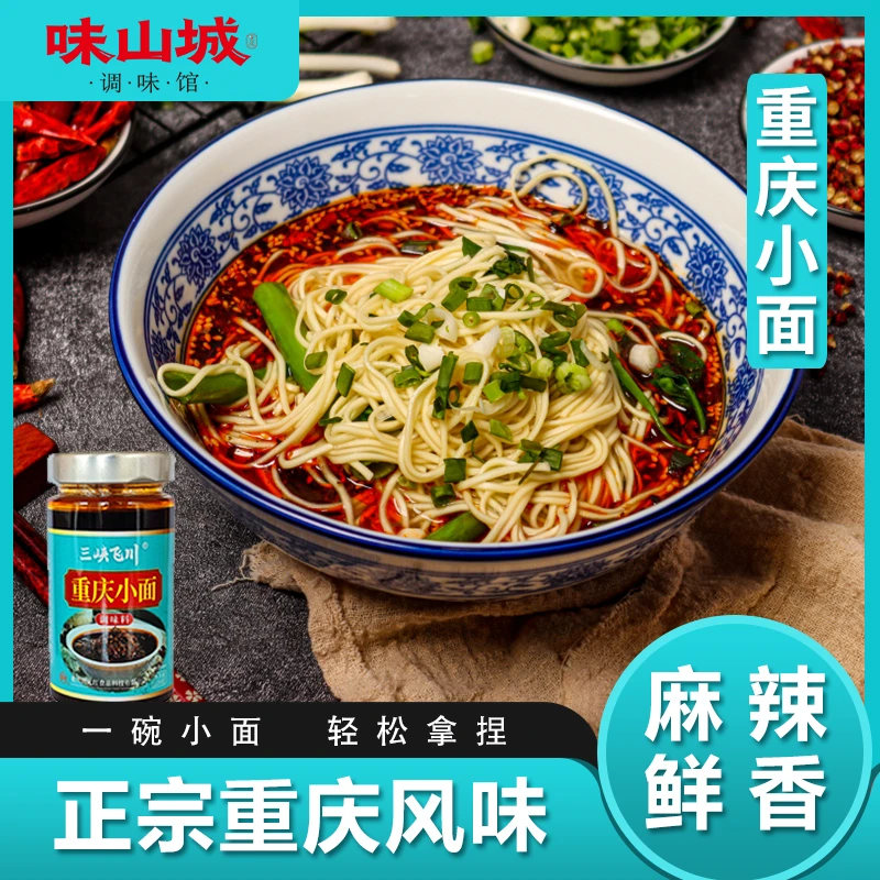 三峡飞川重庆小面调味料