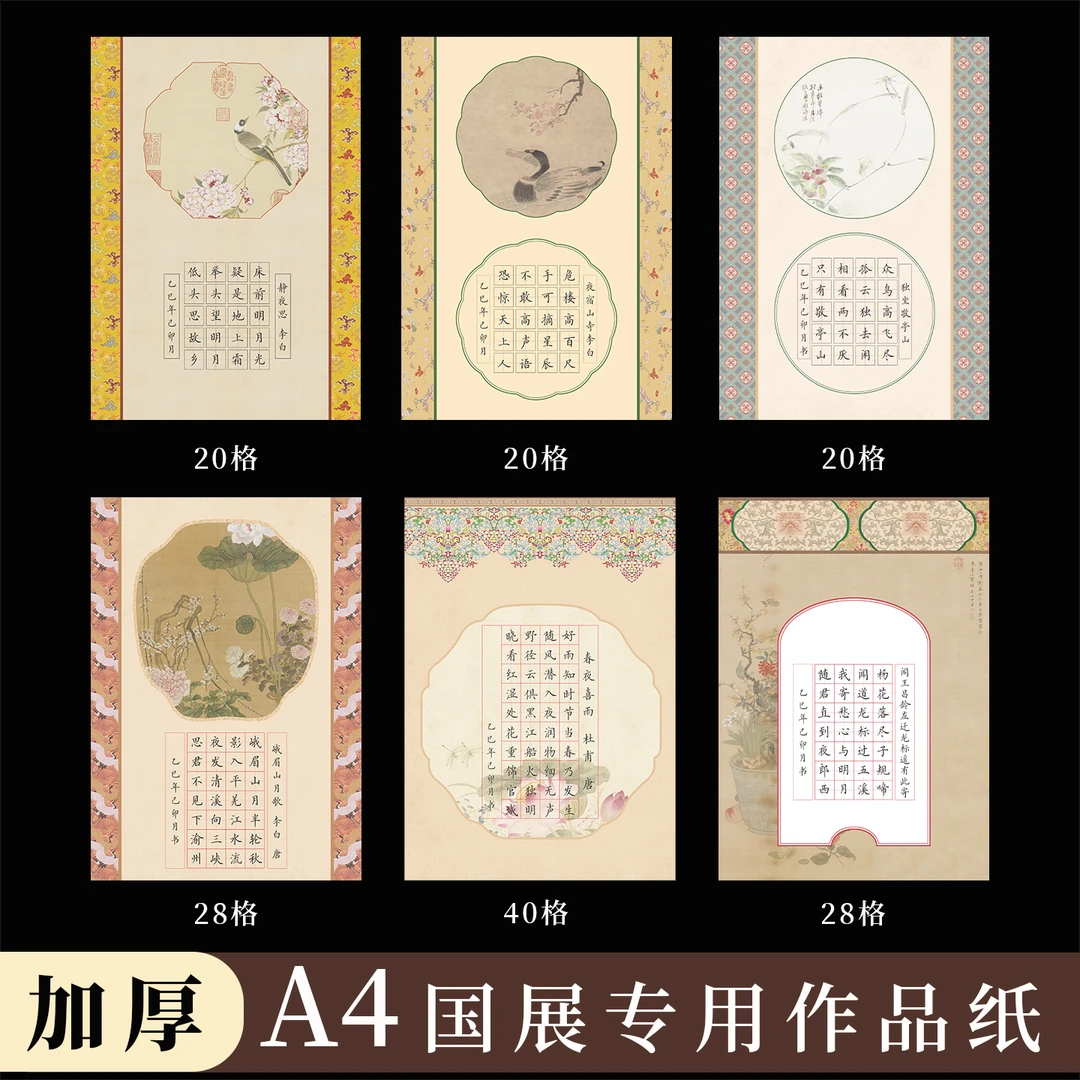 酷的硬笔书法作品纸A4锦边花鸟加厚田字格学生古诗词五言七言练字
