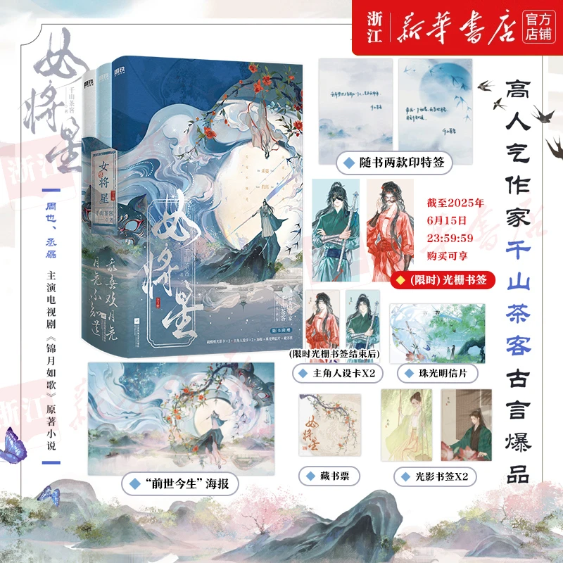 【附光栅卡特典版】女将星上中下印特签 千山茶客 古风言情小说