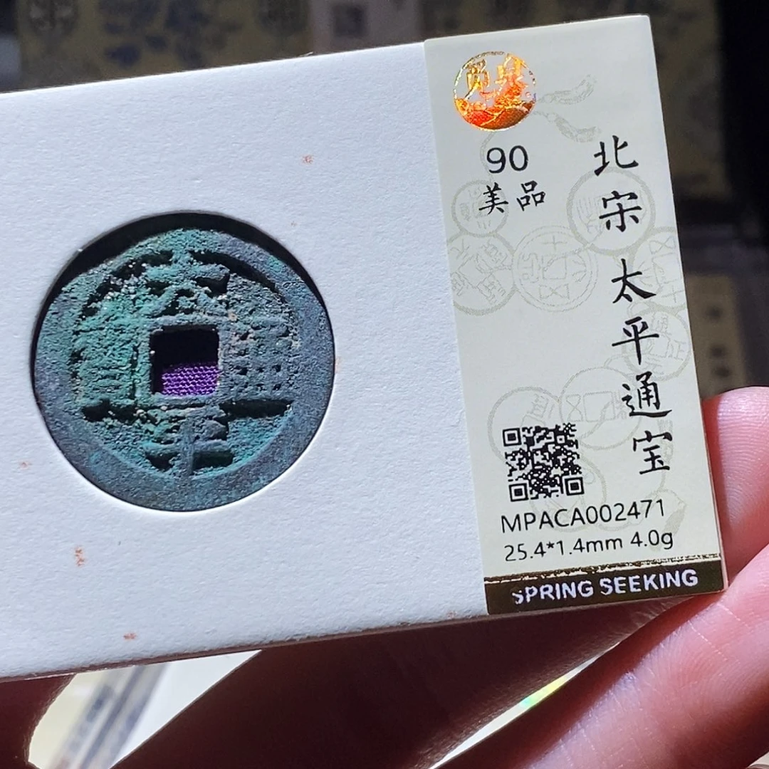 铜觅泉评级古钱币一枚 小敏