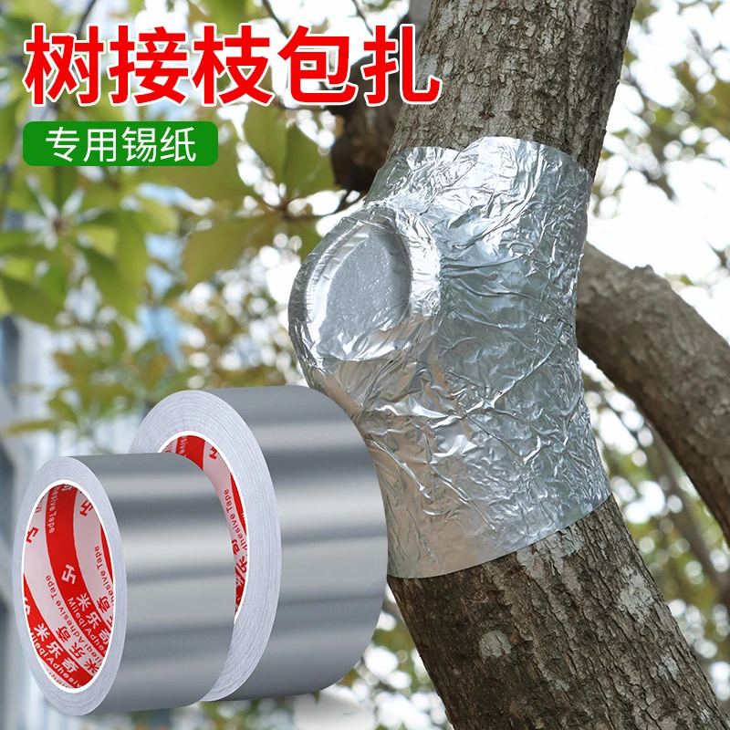 盆栽专用铝箔胶带果树嫁接树木保湿防虫铝箔隔热促进切口愈合生长