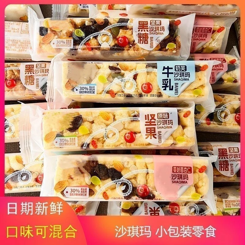 黑糖坚果原味牛乳蔓越莓沙琪玛软糯香甜休闲小吃独立包装零食糕点