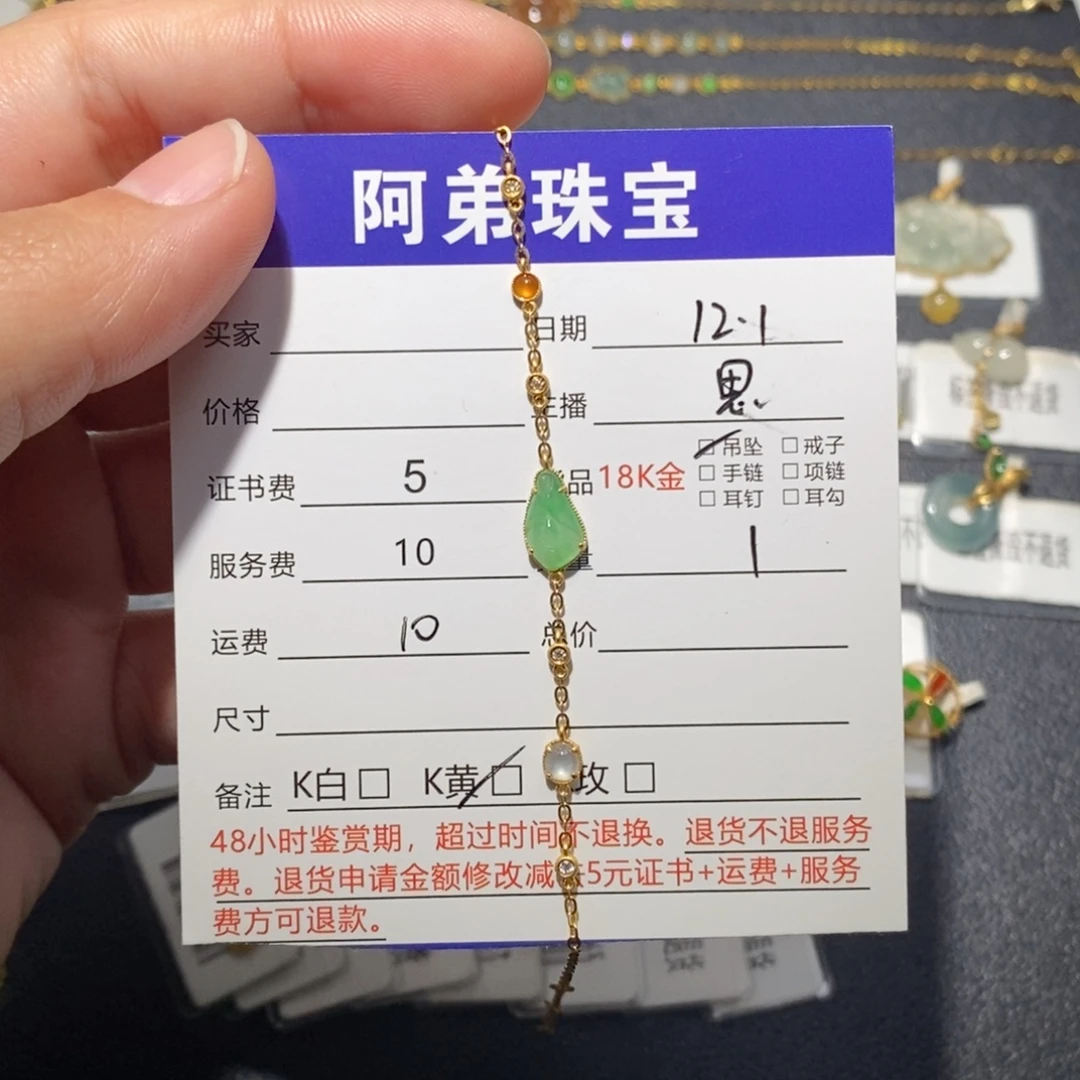 翡翠18K金镶嵌手链