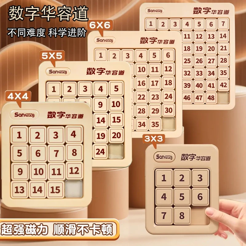 数字华容道滑动拼图磁力版益智九宫格数独小学生玩具动脑智力