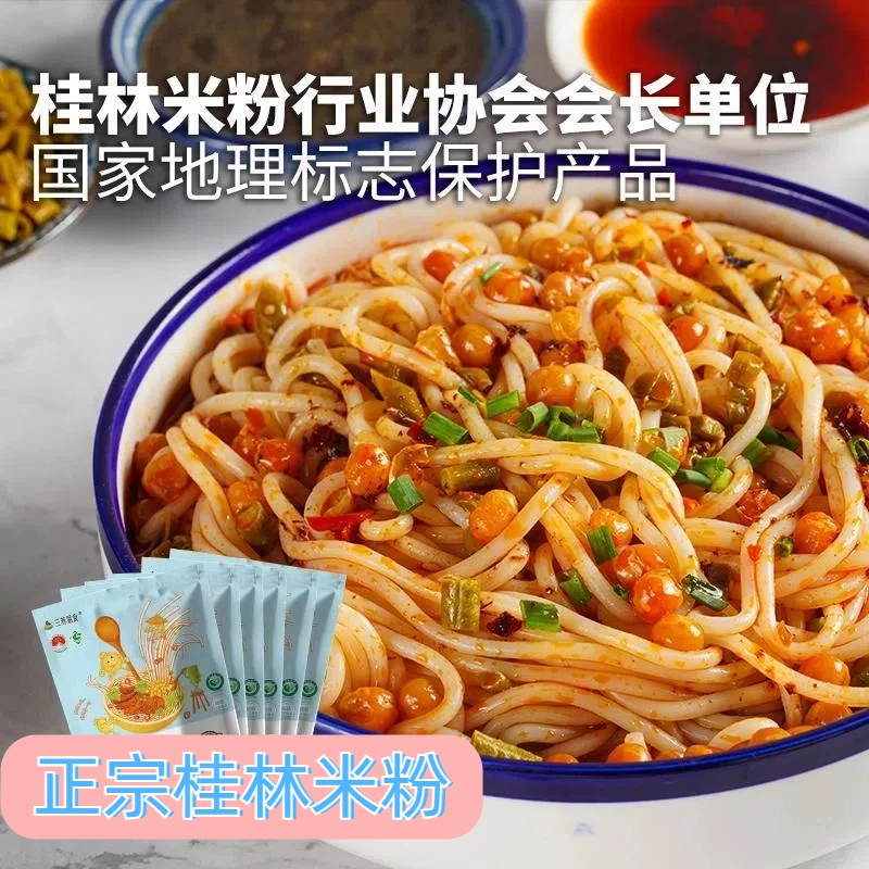 三养易食正宗桂林米粉米线广西桂林特产速食食品卤菜免煮干拌粉