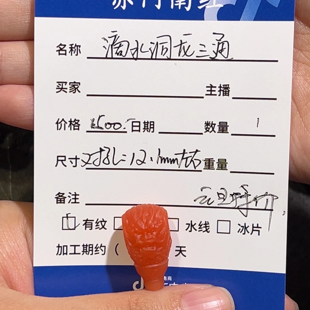 南红玛瑙未镶嵌龙三通对孔12.1mm