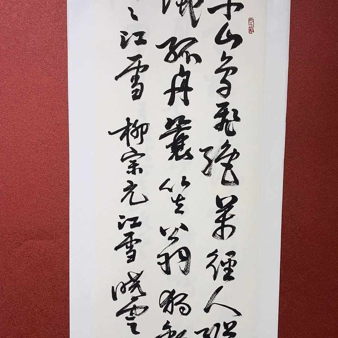 书法千山鸟飞绝直播大漏