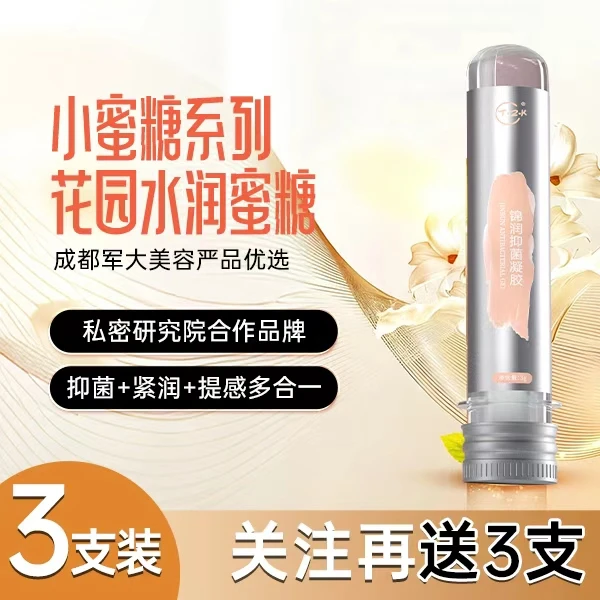 【领券更划算】花园水润蜜糖锦润补水花园凝胶套装拍一发二到手六支