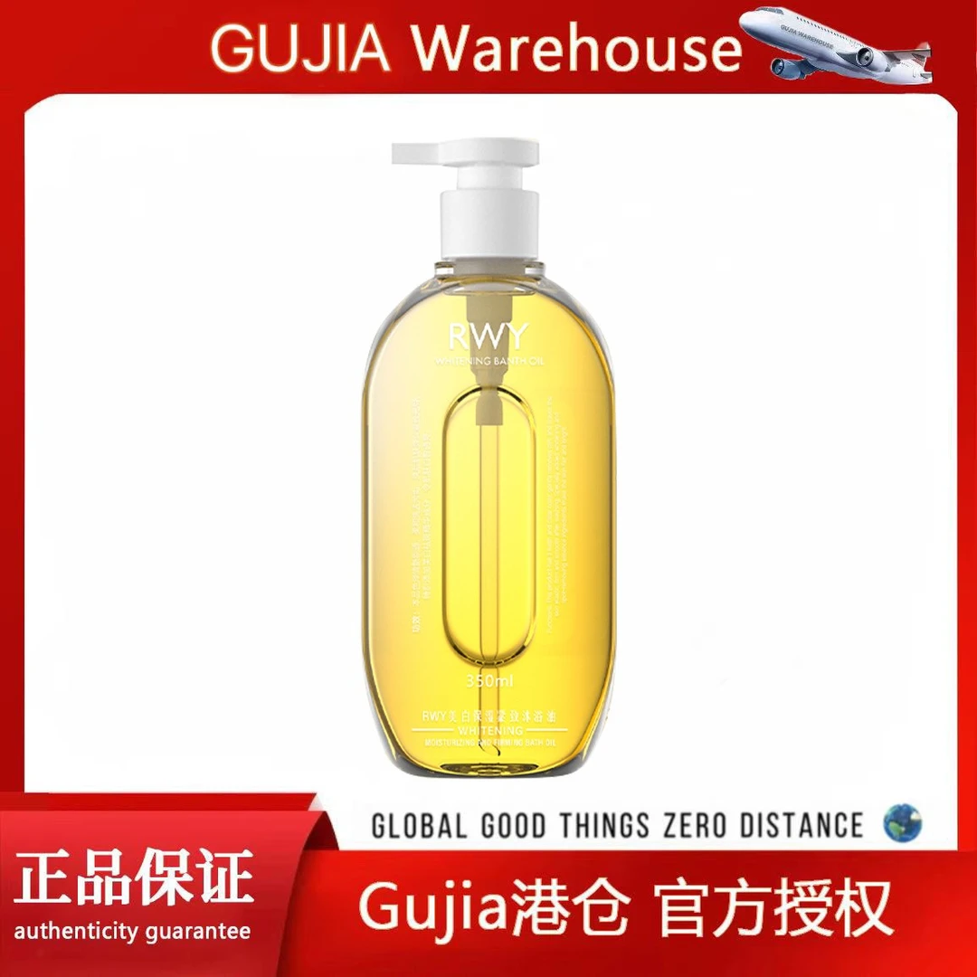 RWY美白保湿紧致沐浴油【试用一瓶】GJ