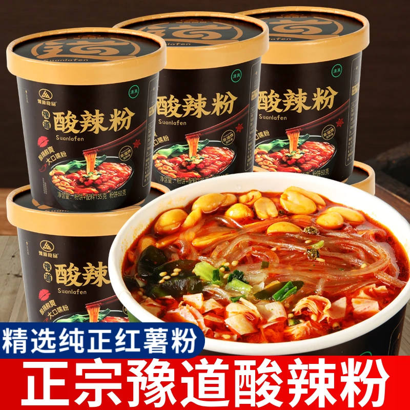 豫道黑金桶酸辣粉小桶装方便速食方便面冲泡即食夜宵红薯粉非油炸