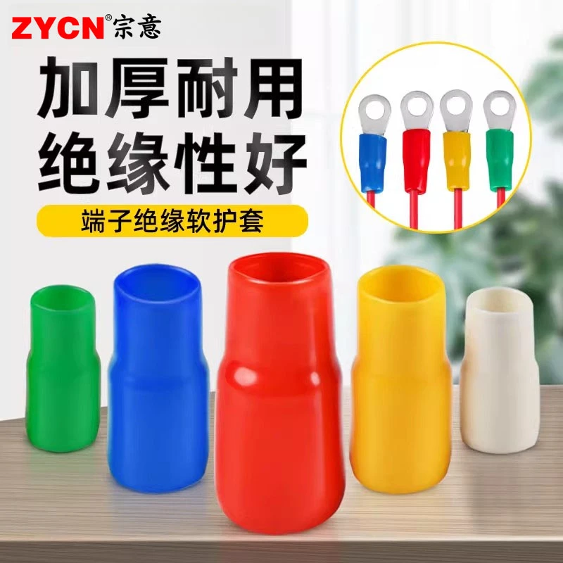 宗意HHC系列端子绝缘软护套线鼻子冷压裸端子保护套 V1.25-70平方