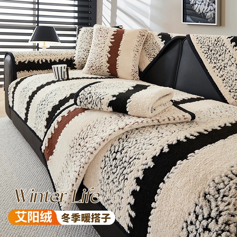 艾阳绒加厚保暖沙发垫2025新款秋冬季高级感坐垫防滑沙发套罩盖布