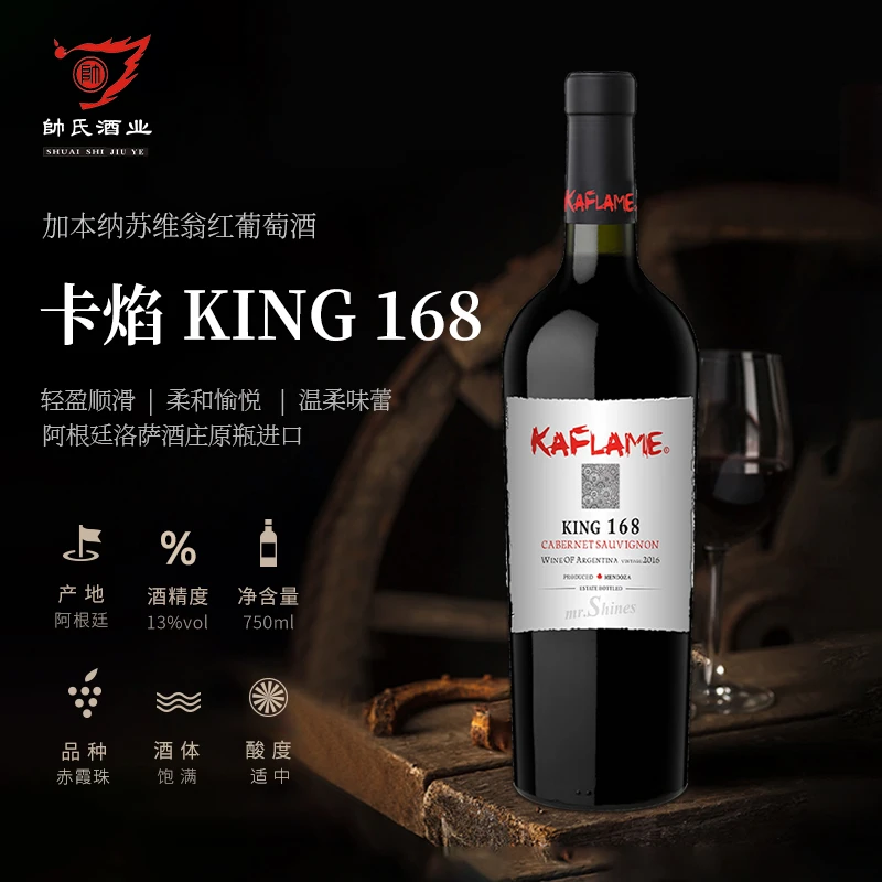 【红酒赠海马刀】整箱原瓶进口13°KING168干红葡萄酒酒局高性价比