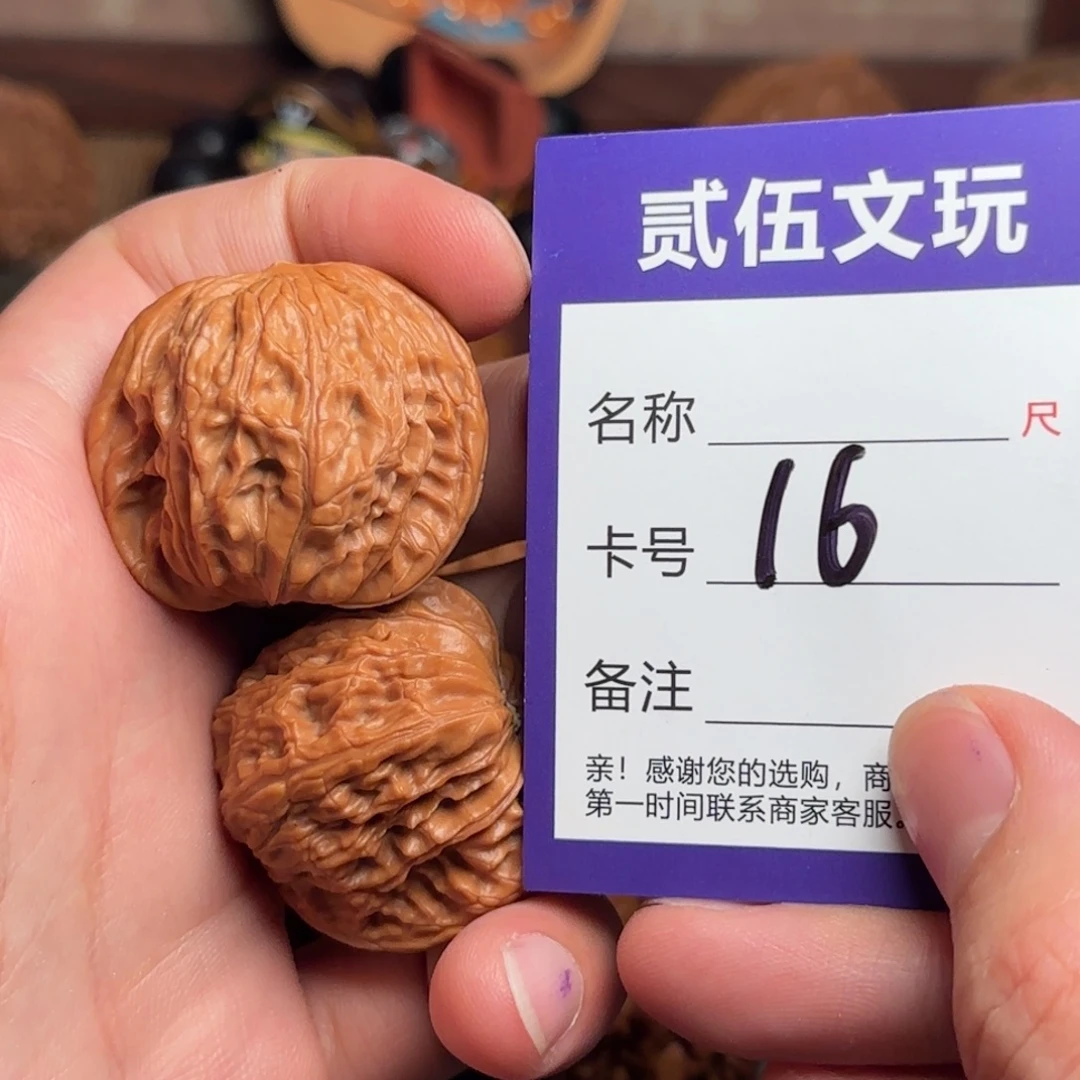 贰伍文玩核桃16山地磨37全
