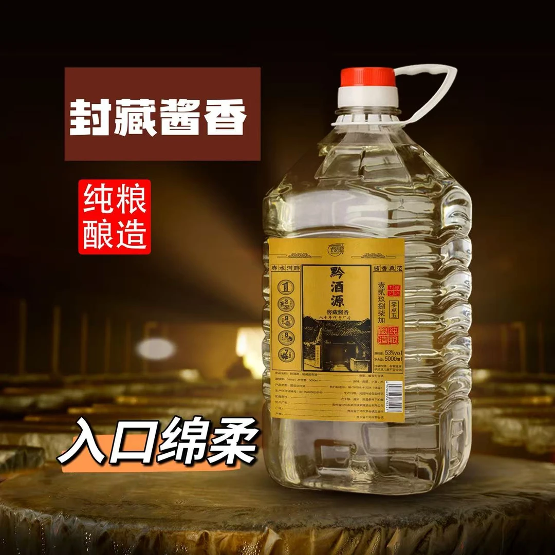 黔酒源封藏酱香53度白酒贵州茅台镇酱香型白酒大桶装53%Vol5000