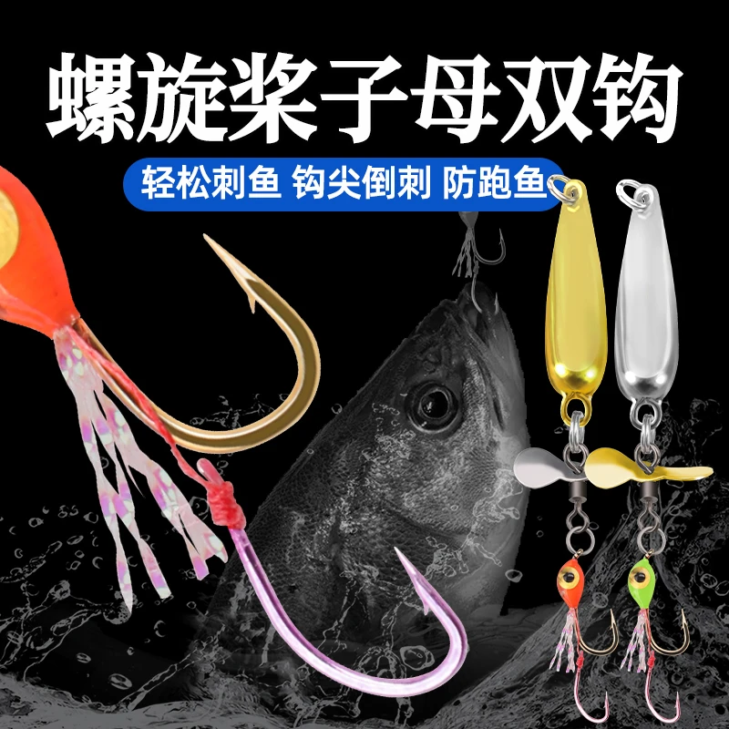 改装螺旋桨飞蝇钩亮丝小鱼毒蚊苍蝇旋转亮片溪流微物饵双钩子母钩