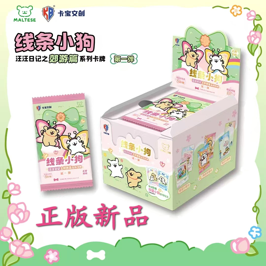 卡宝文创多玩法【线条小狗】汪汪日记之郊游篇_第1弹  （盲盒代拆）
