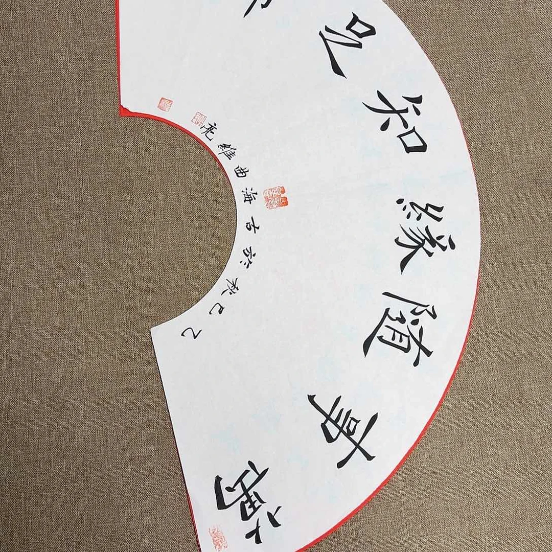 书法静逸草堂书画墨迹