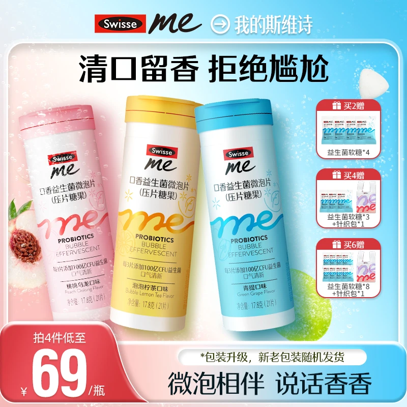 【热巴同款】我的斯维诗swisseme口香微泡片清新口香炮弹青提-RB1