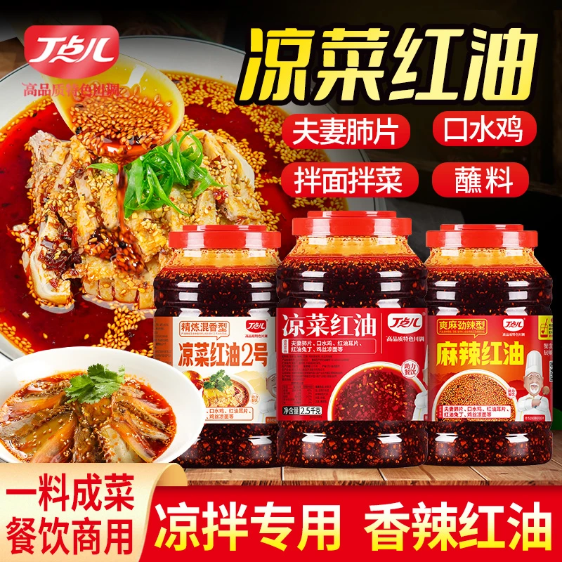 丁点儿凉菜红油热菜红油香辣味辣椒油油泼辣子四川红油凉菜店必备