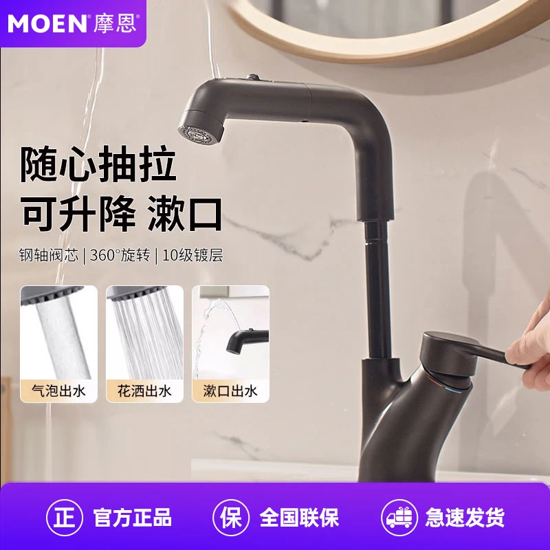 摩恩面盆龙头台盆抽拉卫生间洗脸盆家用升降抽拉漱口水龙头89124M