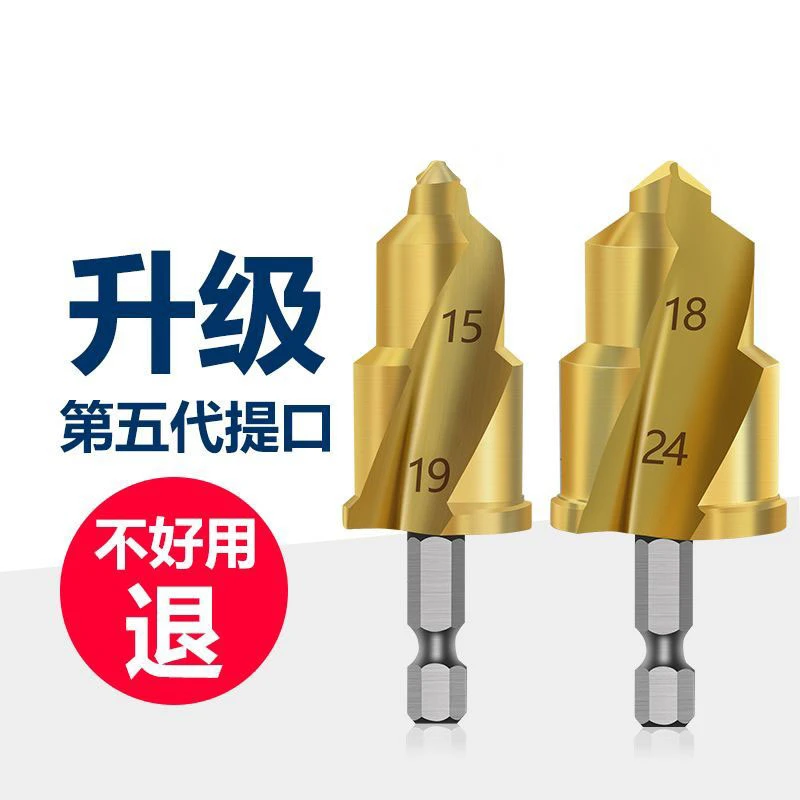 第五代限位PPR提口钻头水管修复钻头扩孔四分六分一寸32/40/50/63