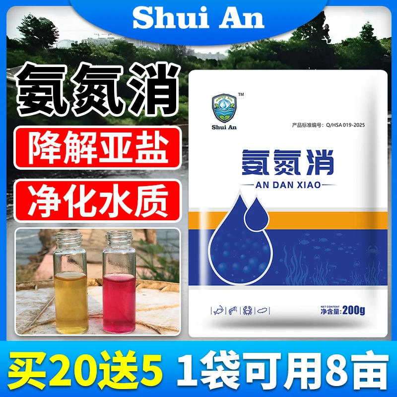 水安氨氮消水产养殖专用亚硝酸速降氨氮分解残饵净化水质净化粉剂