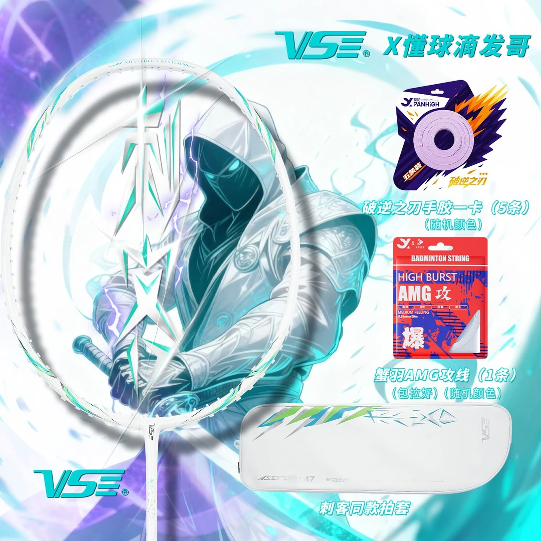 【发哥专属】VS威臣刺客羽毛球拍全碳素纤维超轻专业比赛训练进攻